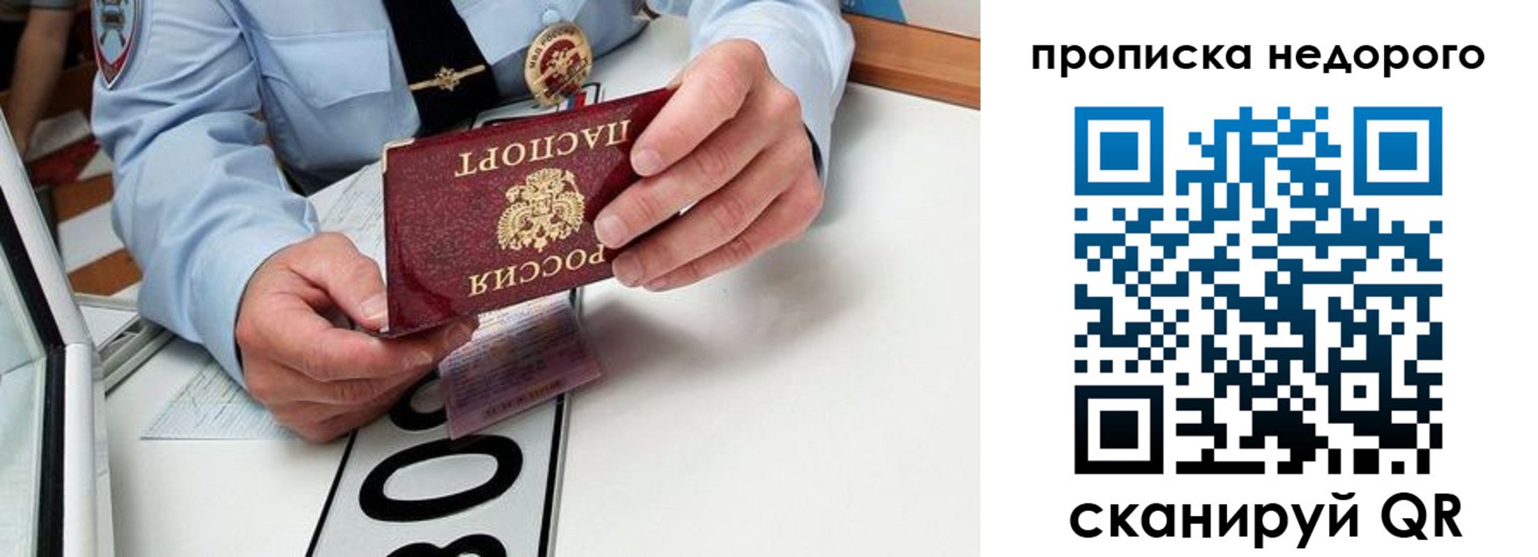 прописка регистрация в Дрезне