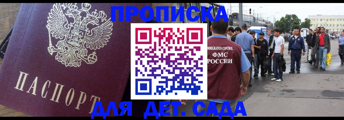 прописка ребенка в Дрезне