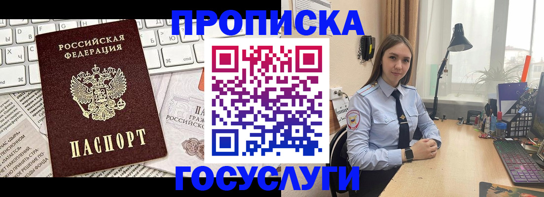 прописка в квартире в Дрезне