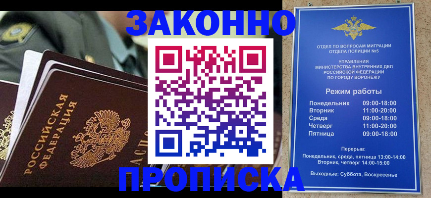 купить прописку в Дрезне