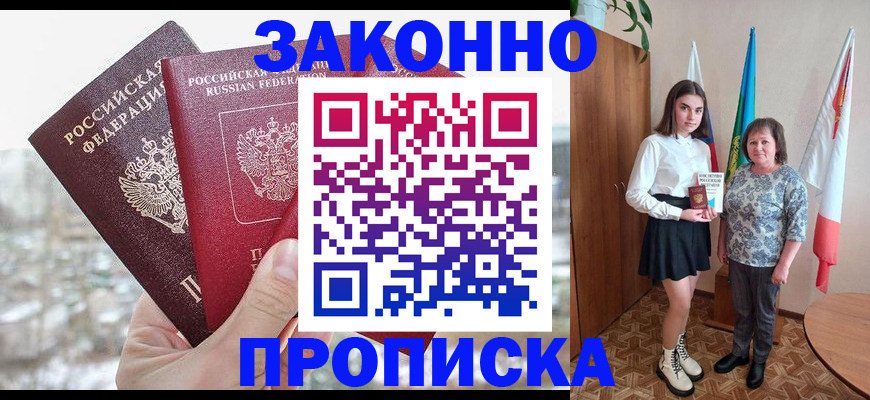 прописка регистрация в Дрезне
