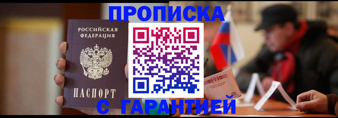временная регистрация в квартире в Дрезне