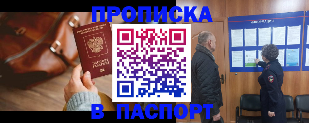 прописка ребенка в Дрезне